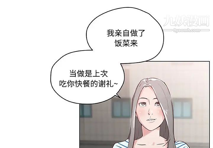 速食男女第3話