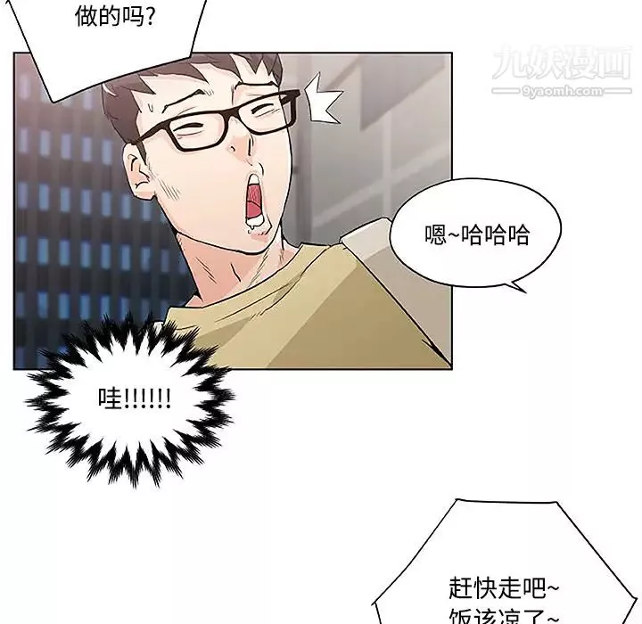 速食男女第3話