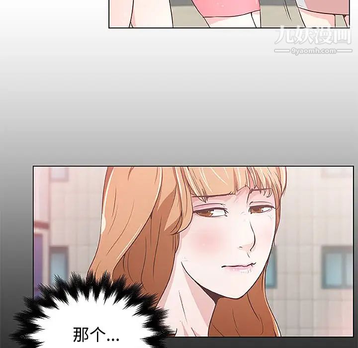 速食男女第3話