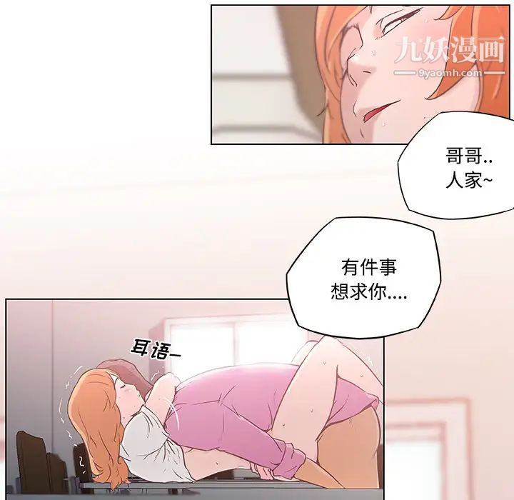 速食男女第3話