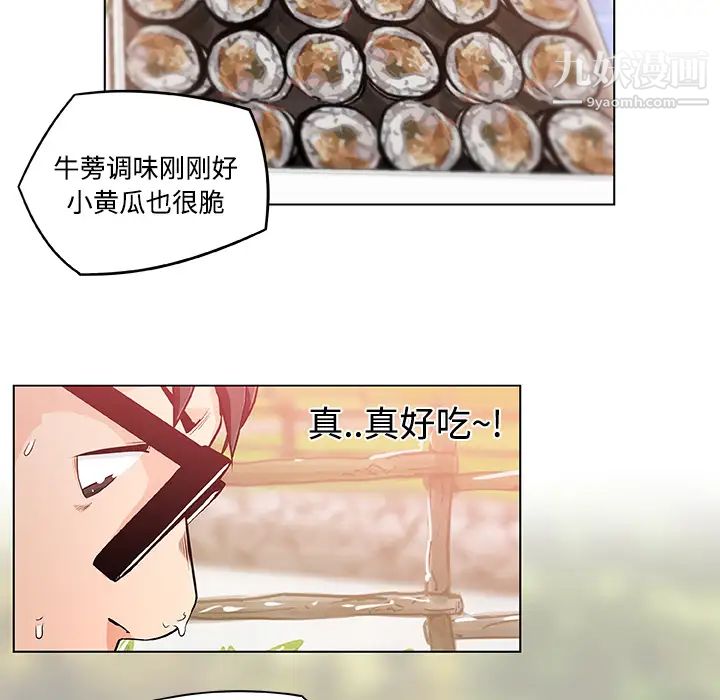 速食男女第3話