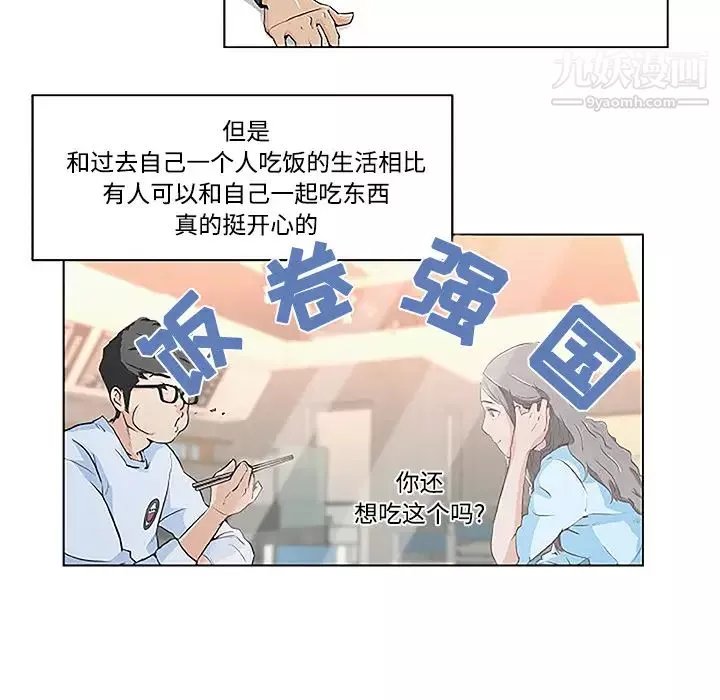 速食男女第3話