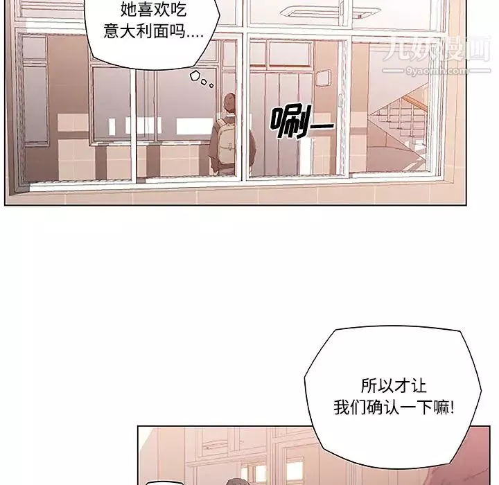 速食男女第3話