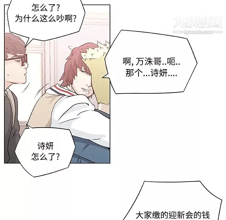 速食男女第3話