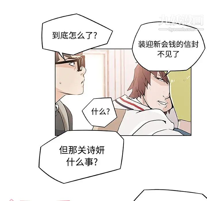 速食男女第3話