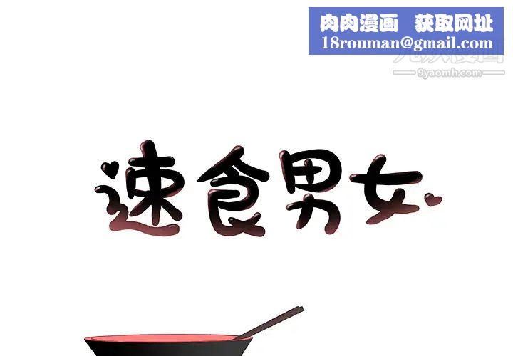 速食男女第4话