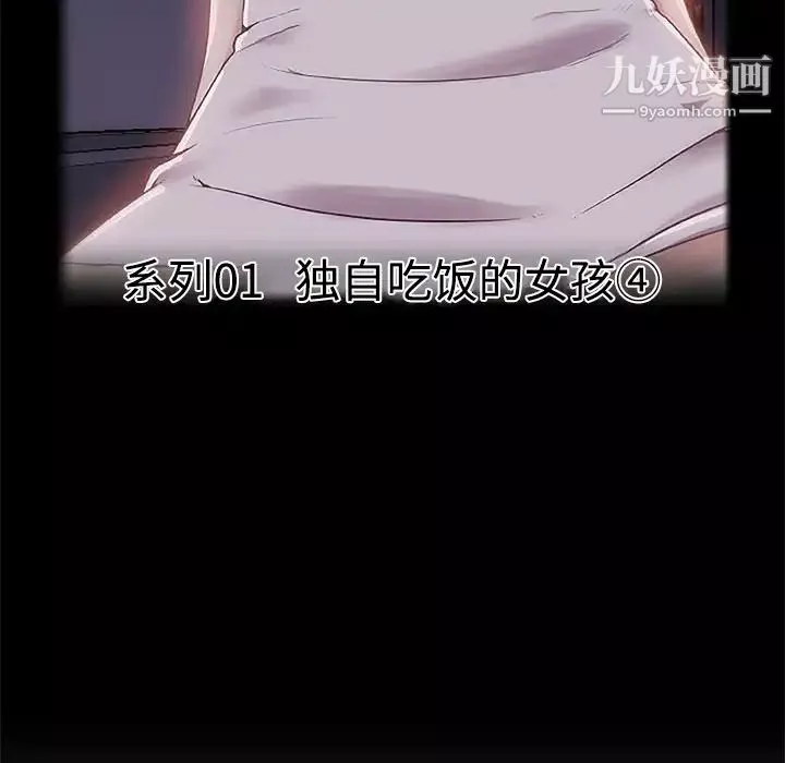 速食男女第4話