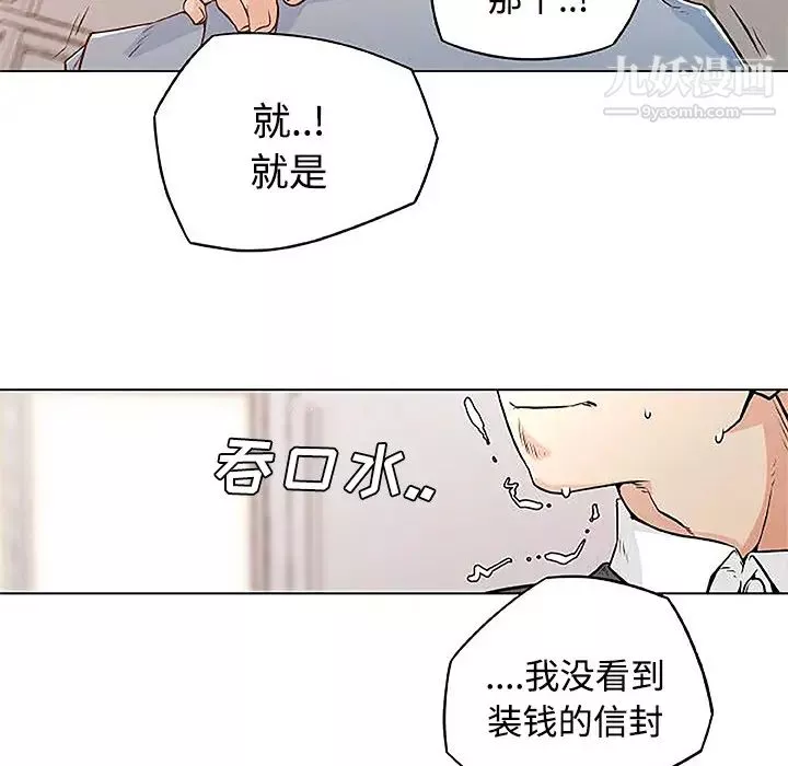 速食男女第4話