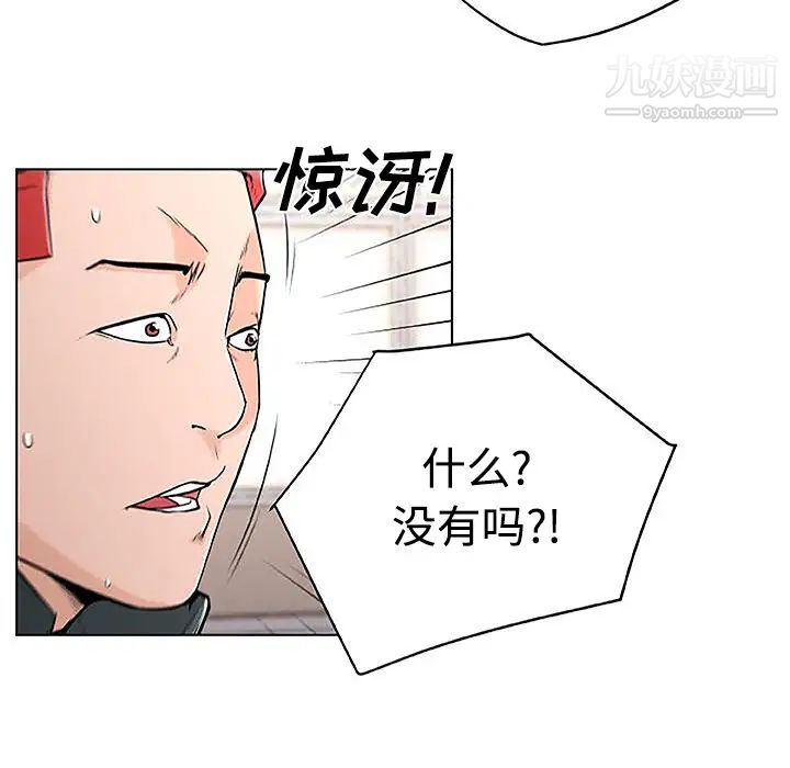 速食男女第4话