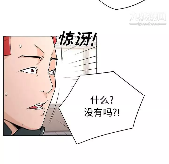 速食男女第4話