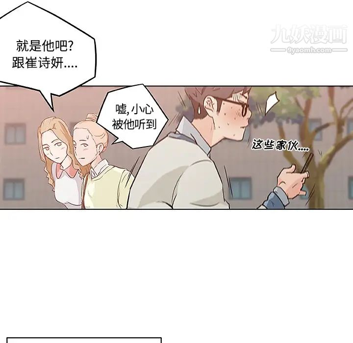 速食男女第4话