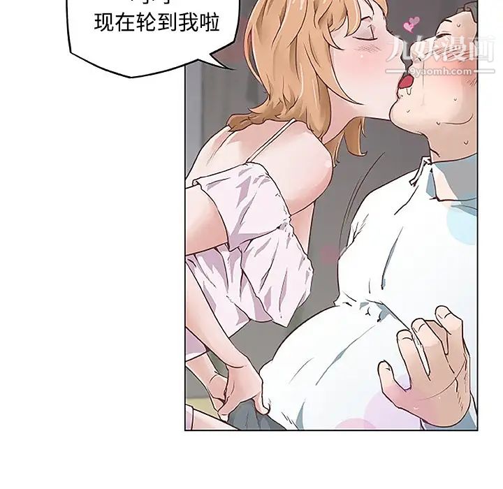速食男女第4話