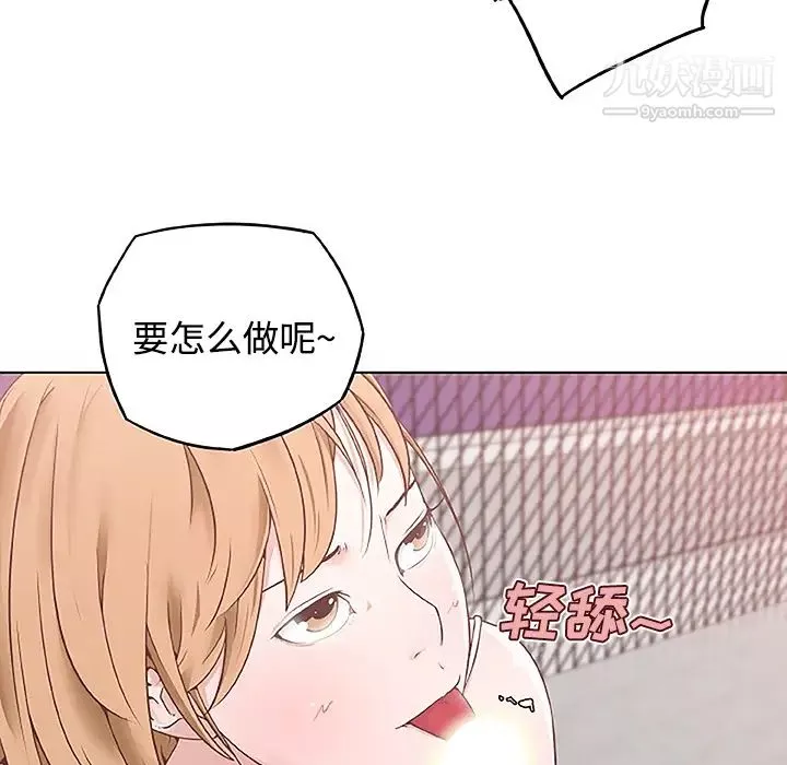 速食男女第4話