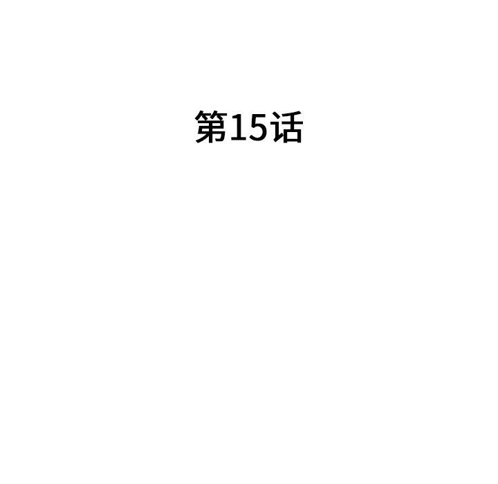 沉重的契約第15話