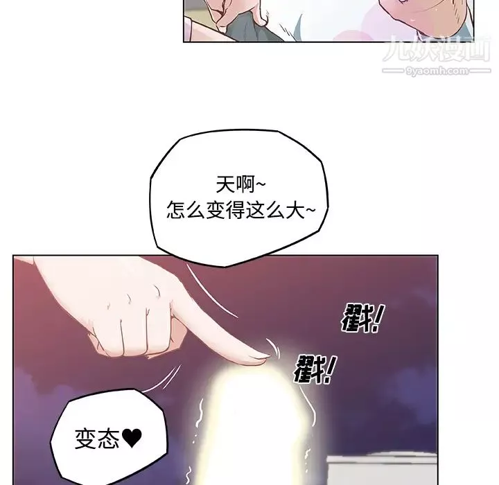 速食男女第5話