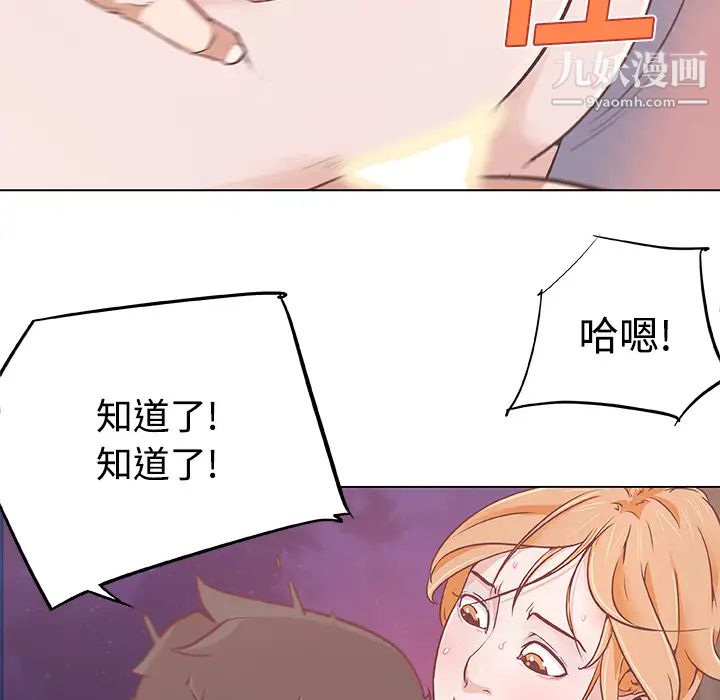速食男女第5話