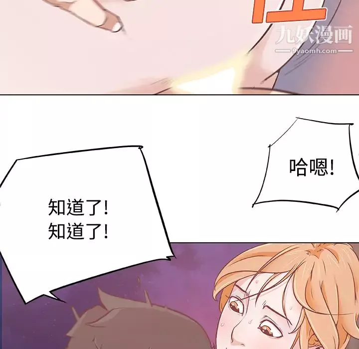 速食男女第5話