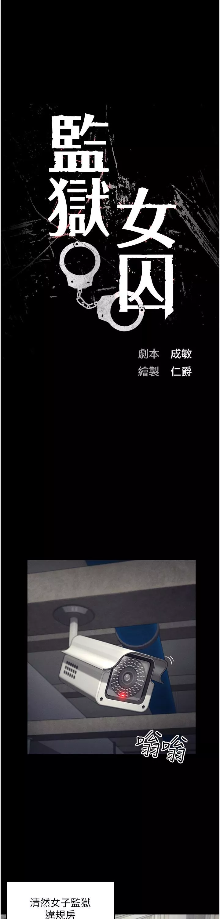 監獄女囚第3話-四處被盯上的獵物