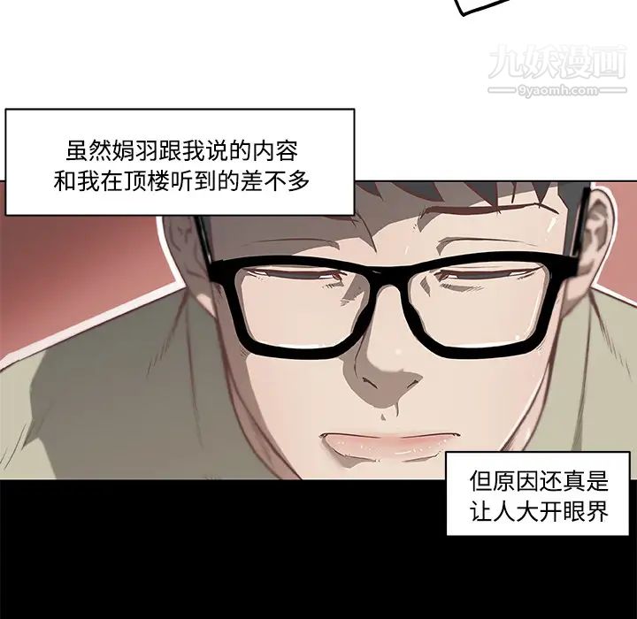 速食男女第5話