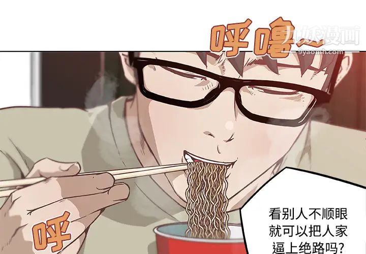速食男女第6話