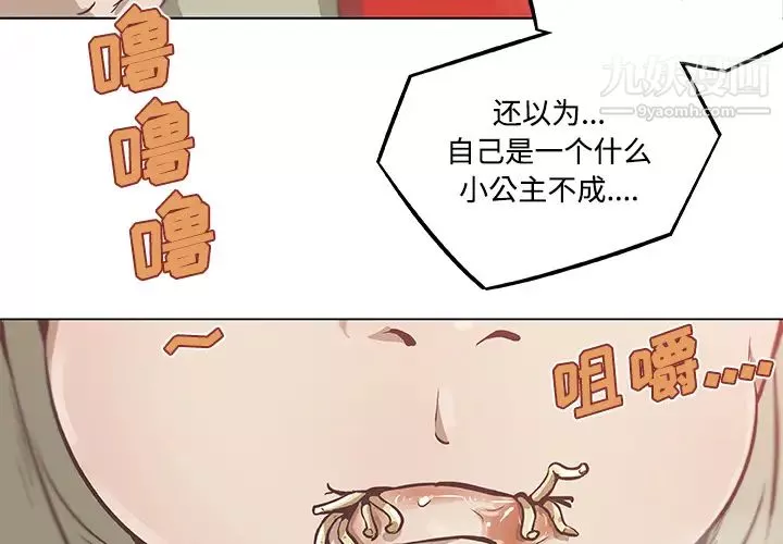 速食男女第6話