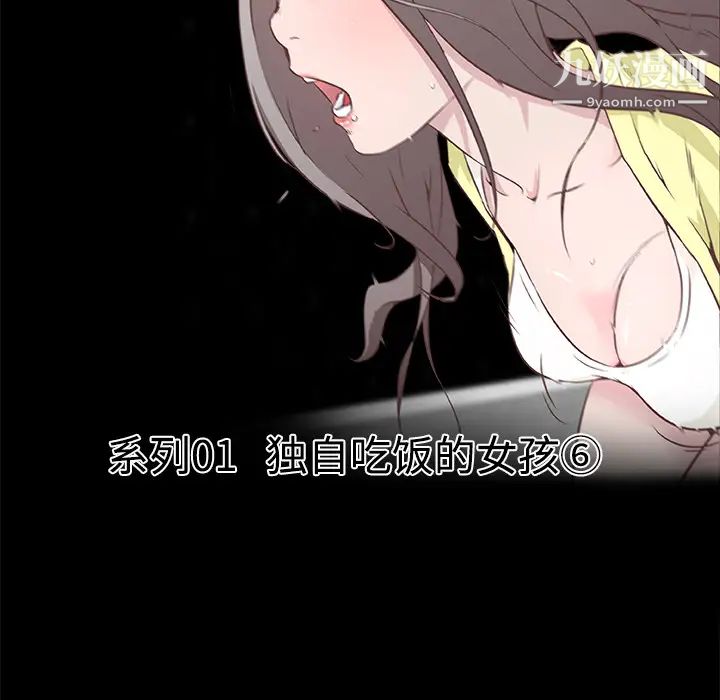 速食男女第6話