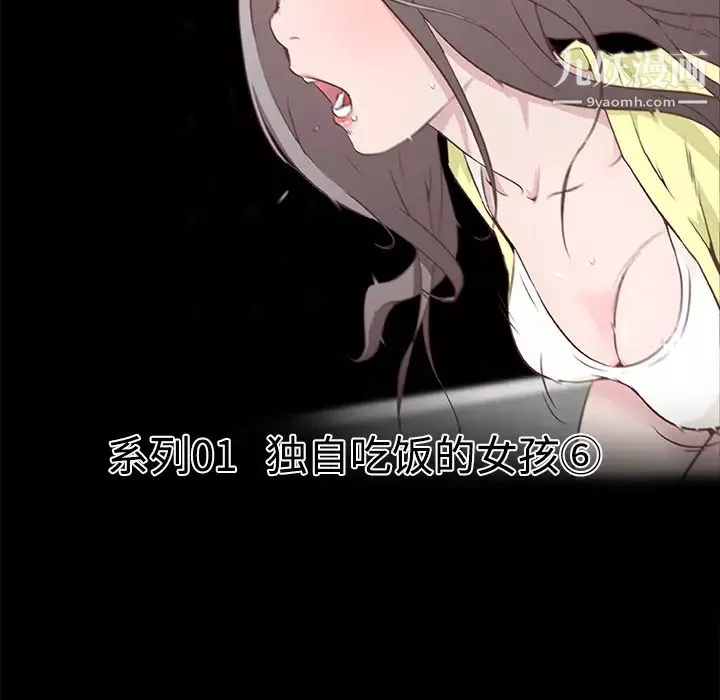 速食男女第6話