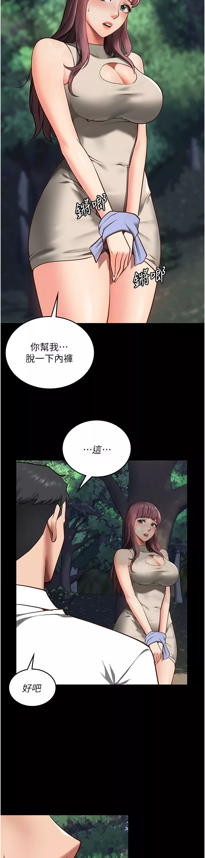 監獄女囚第4話-幫我脫內褲