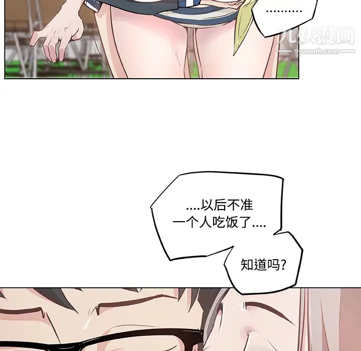 速食男女第6话