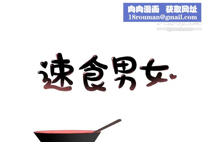 速食男女第7話