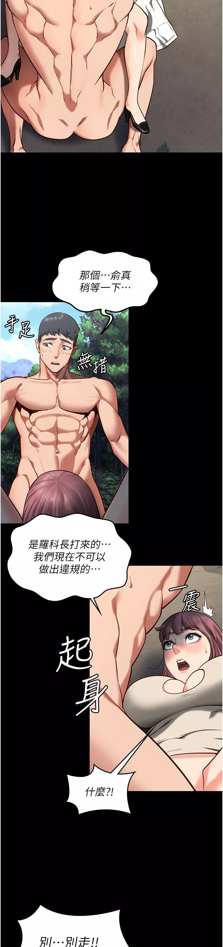 監獄女囚第4話-幫我脫內褲