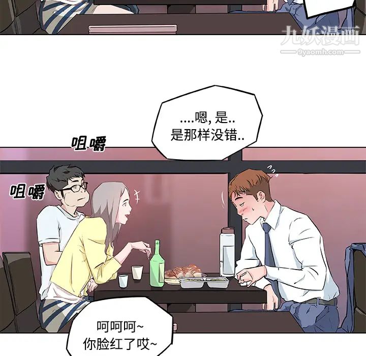 速食男女第7話