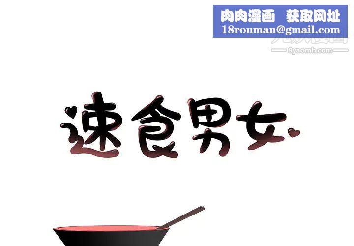 速食男女第8话