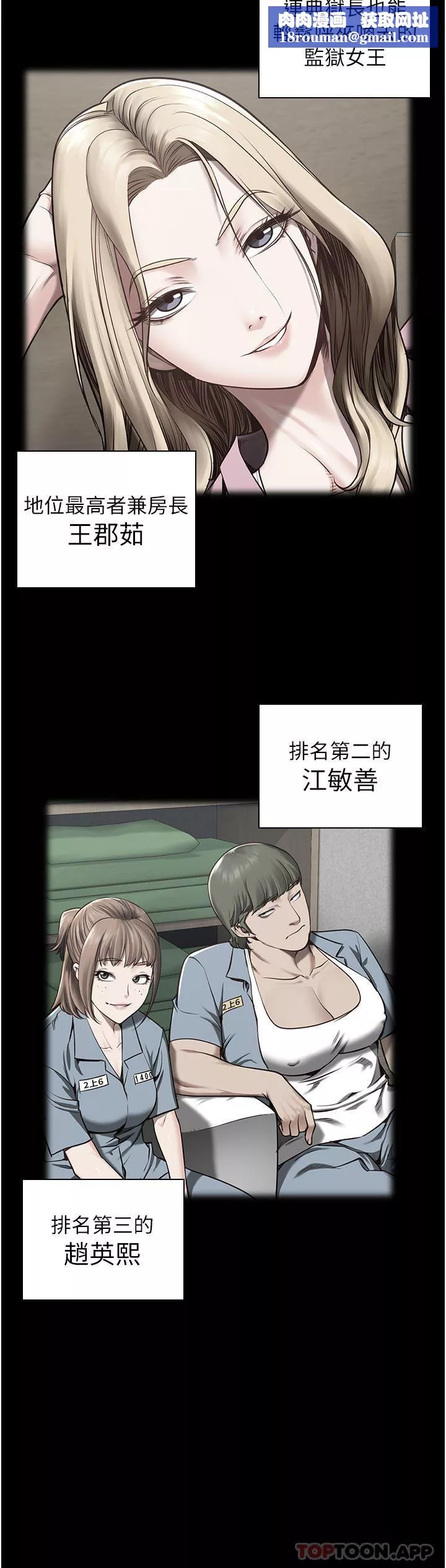 監獄女囚第6話-送給新人的洗禮