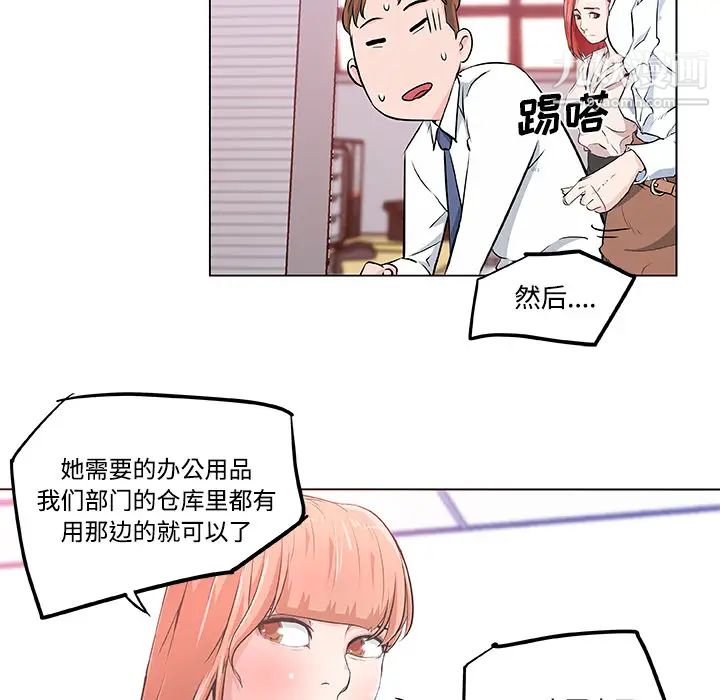 速食男女第8話