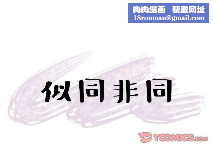 似同非同第26話