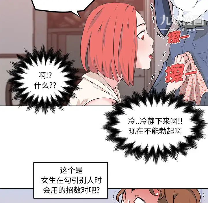 速食男女第8话