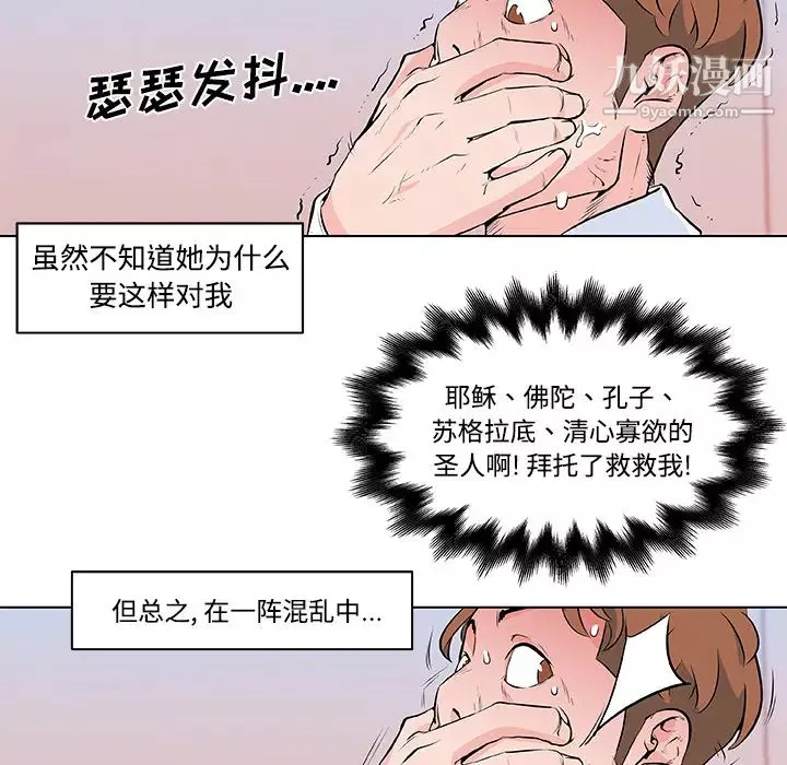 速食男女第8話
