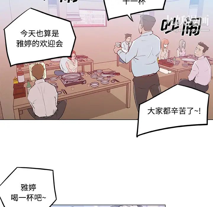 速食男女第8話