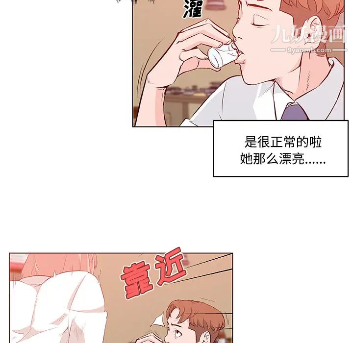 速食男女第8话