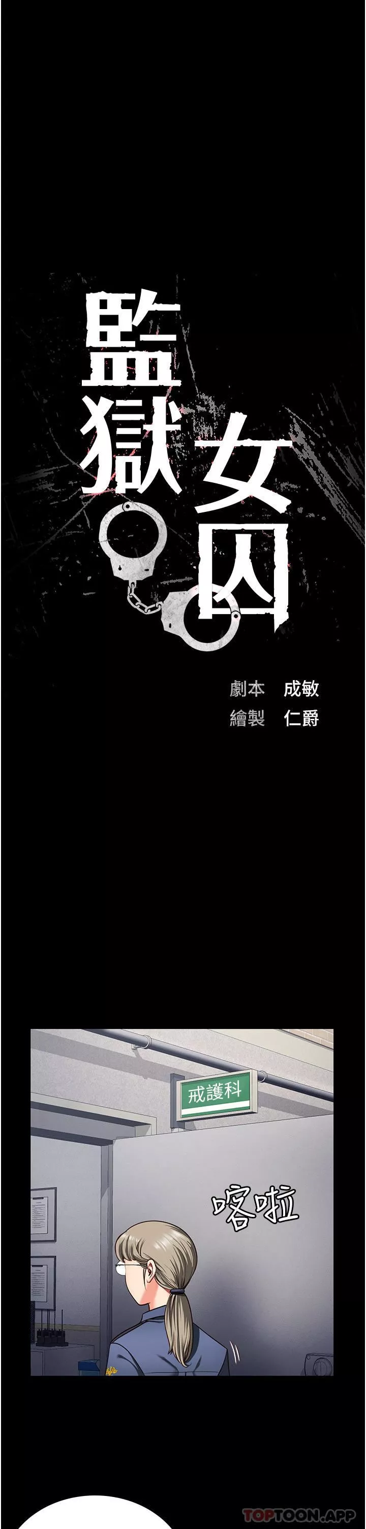 監獄女囚第7話-臭婊子閃邊去!