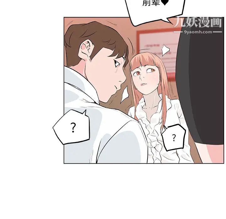 速食男女第8話