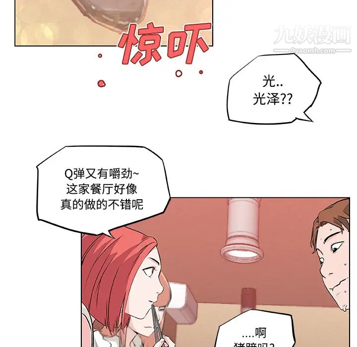 速食男女第9話