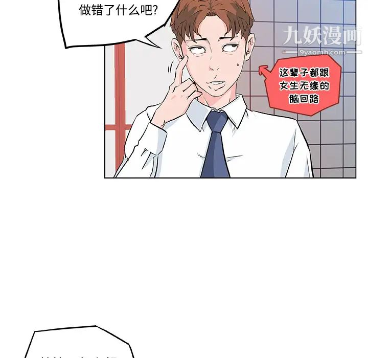 速食男女第9話