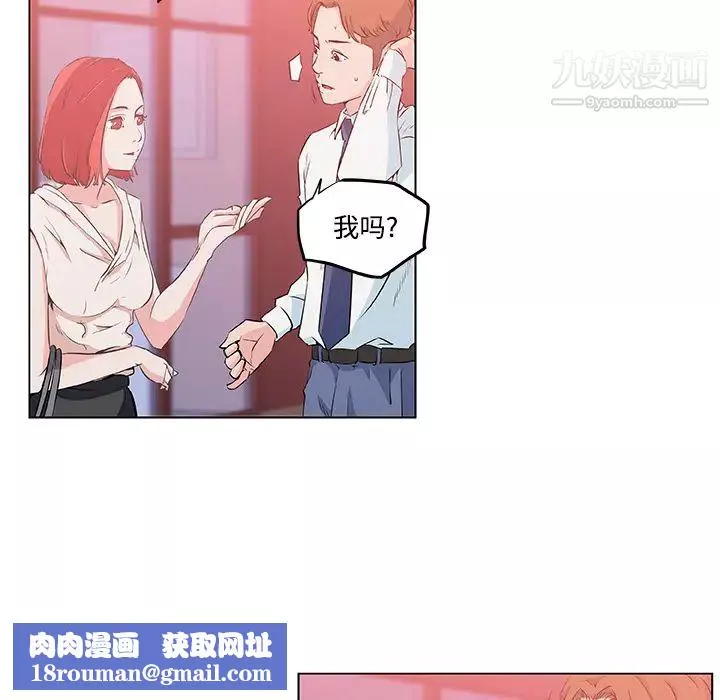 速食男女第9話
