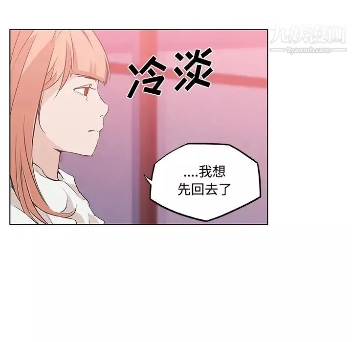 速食男女第9話