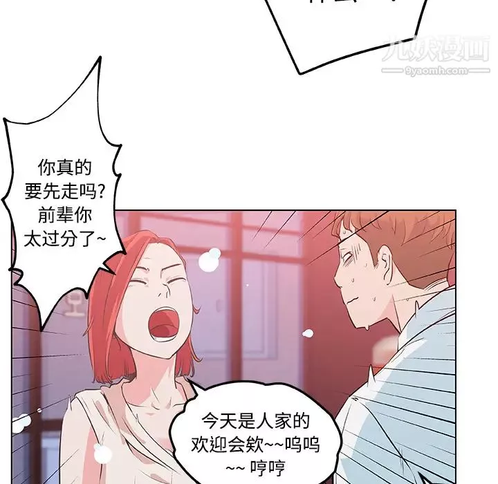 速食男女第9話