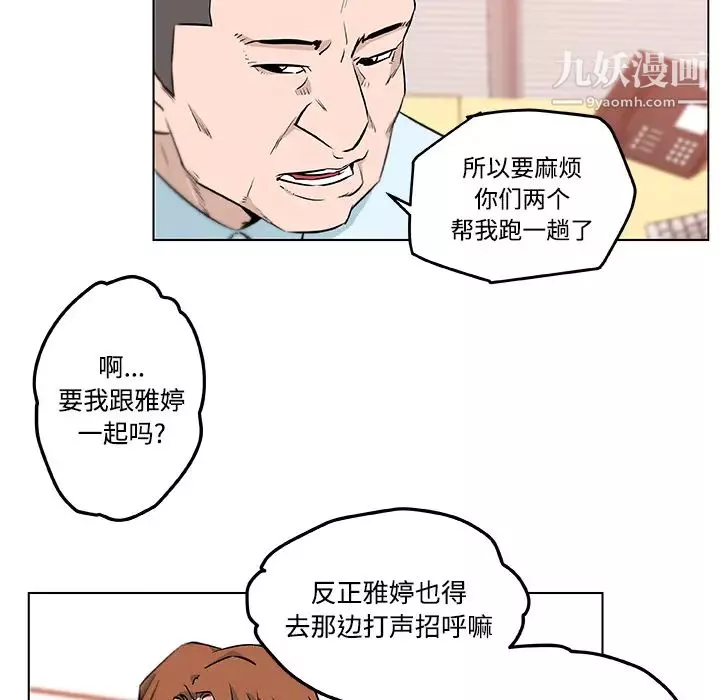 速食男女第9話