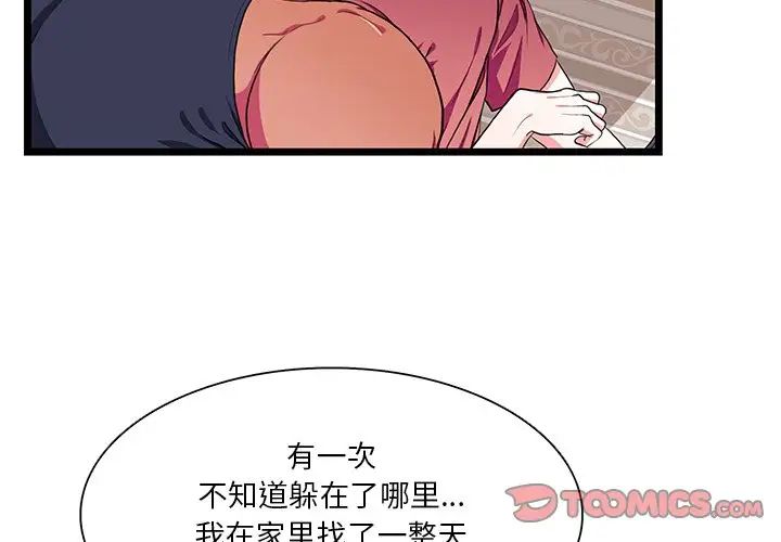 似同非同第28話