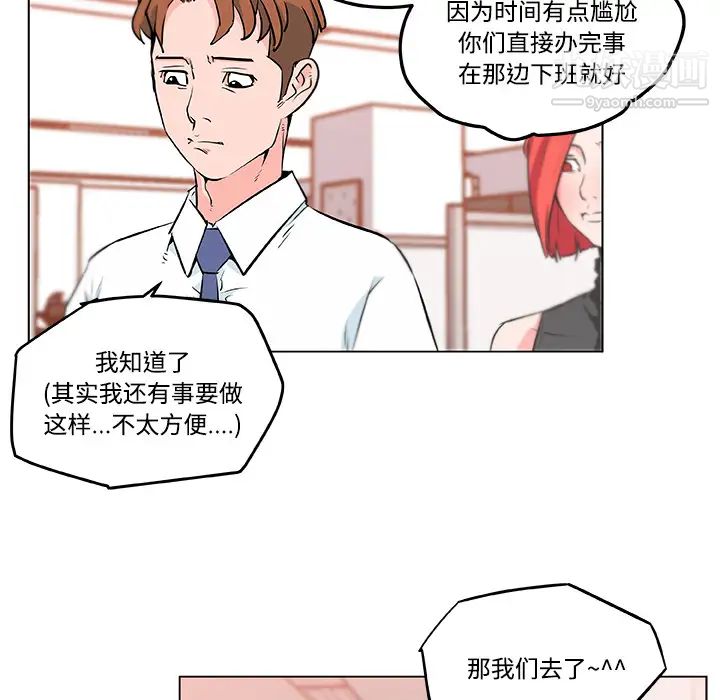速食男女第9話